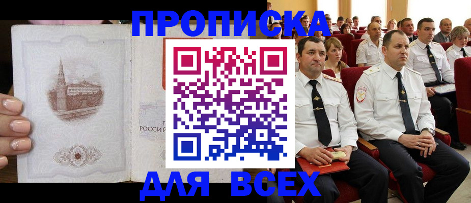 прописка для работы в Мегионе