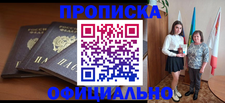 прописка законно в Мегионе